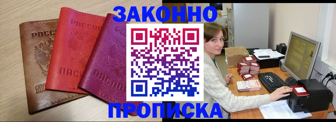 прописка для работы в Верхней Пышме